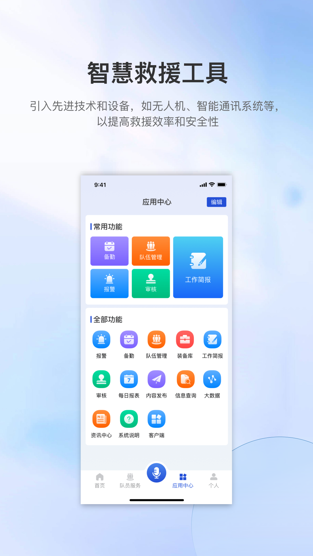 精彩截图-救援助手2026官方新版