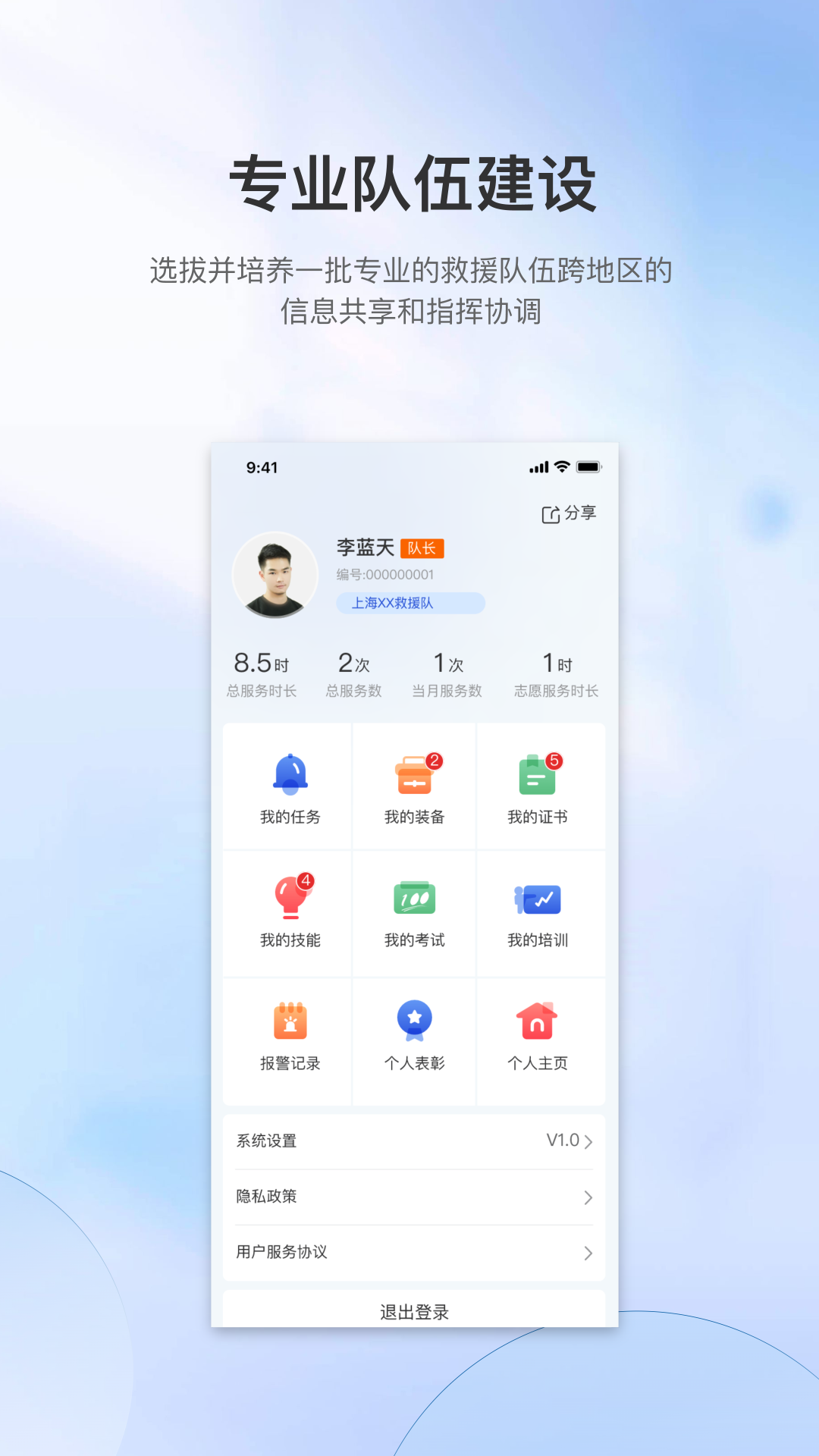 精彩截图-救援助手2026官方新版