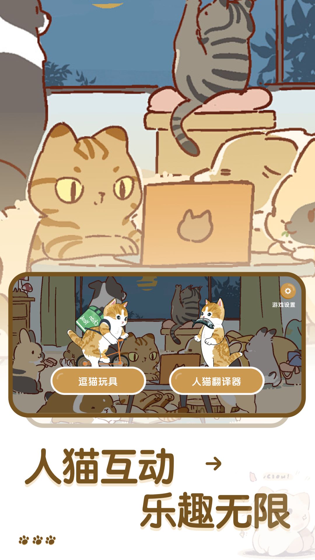 精彩截图-猫咪玩具2025官方新版