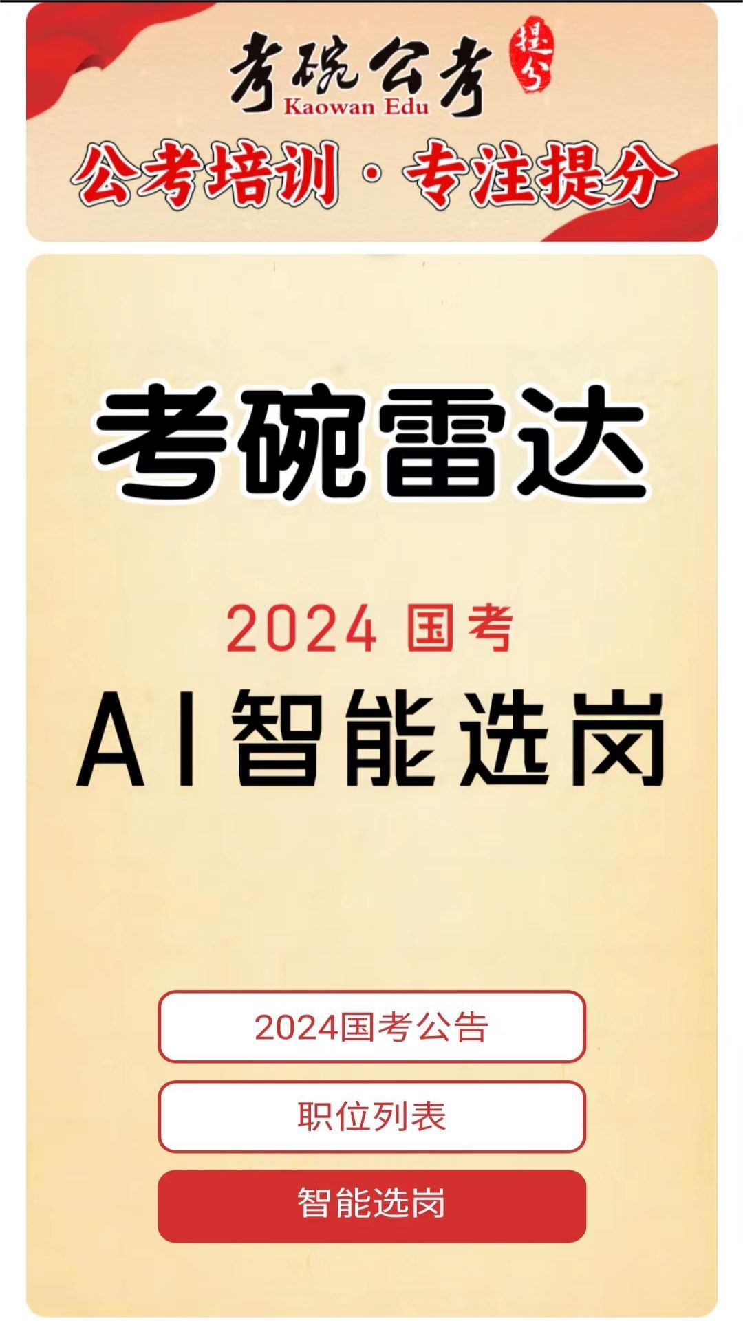 精彩截图-考碗雷达2026官方新版