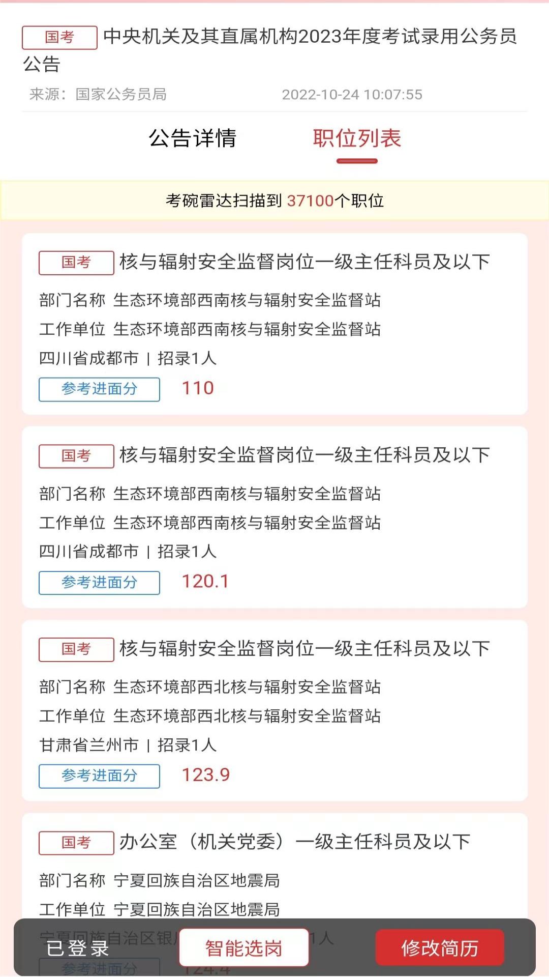 精彩截图-考碗雷达2026官方新版