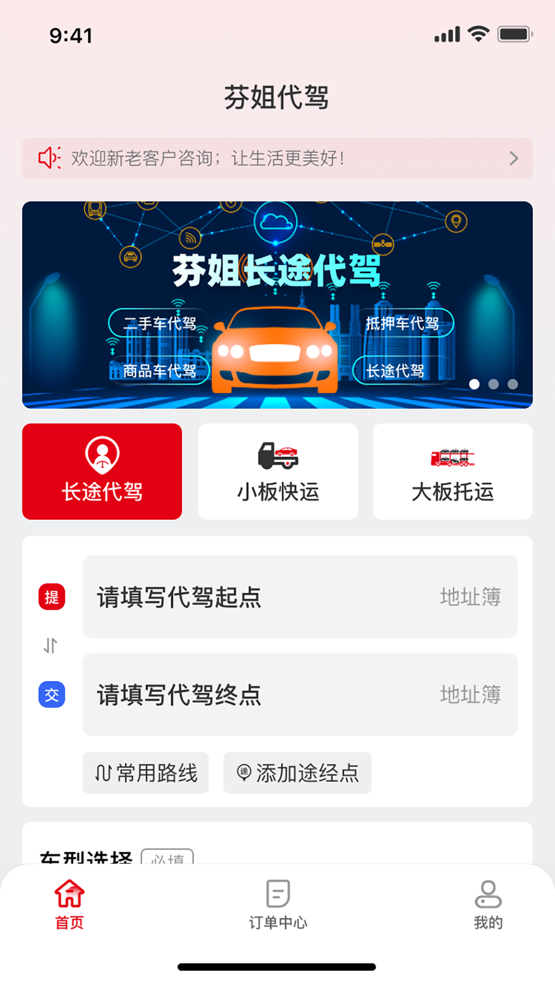 芬姐代驾截图