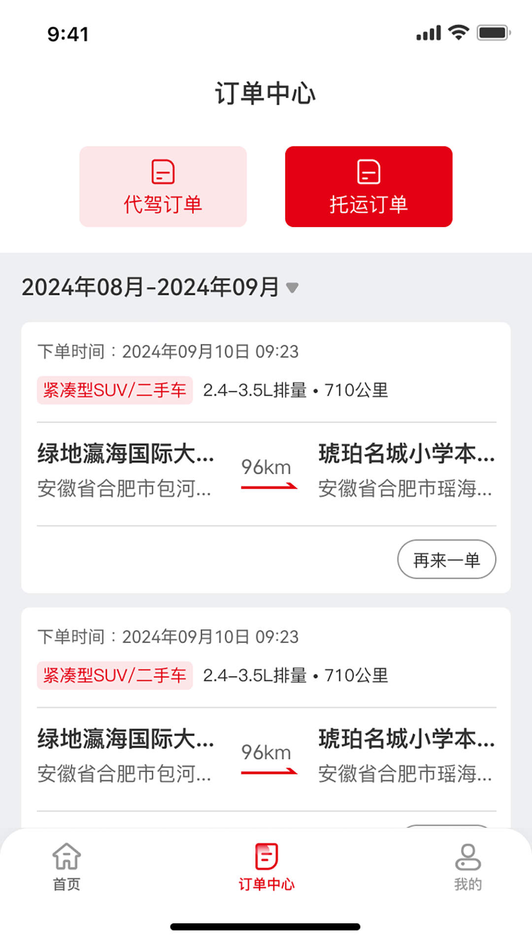 芬姐代驾截图