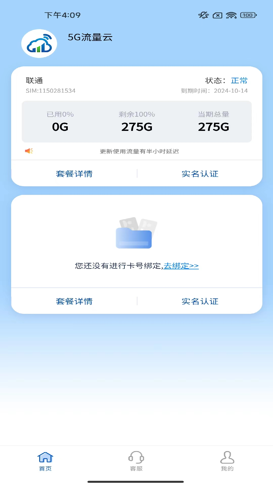 精彩截图-5G流量云2025官方新版