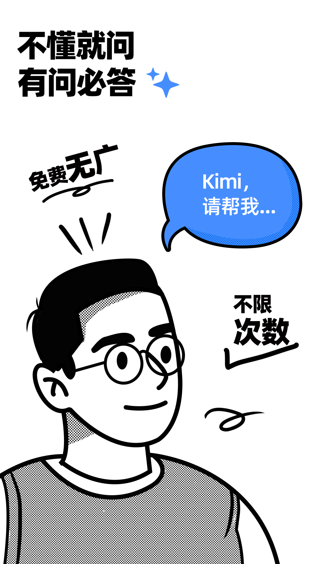  让Kimi智能助手为你规划每一天  