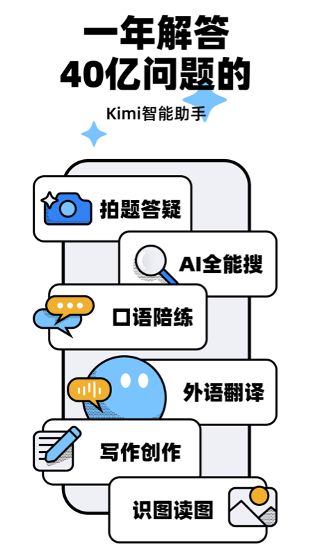 精彩截图-Kimi2025官方新版