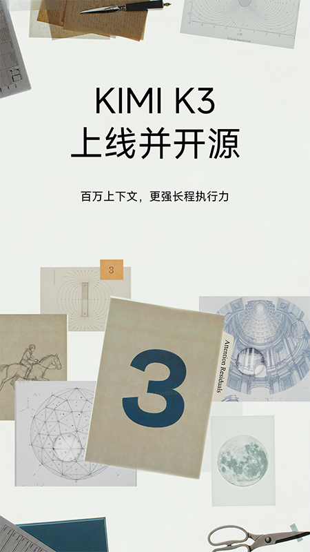 精彩截图-Kimi2026官方新版