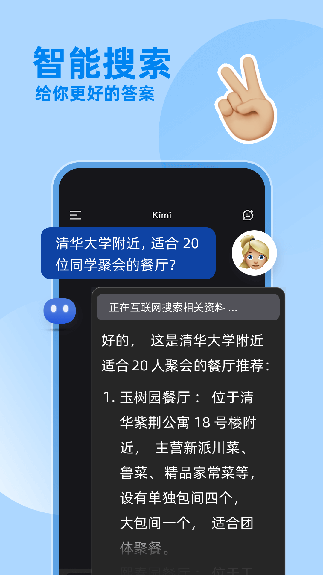 Kimi 智能助手截图