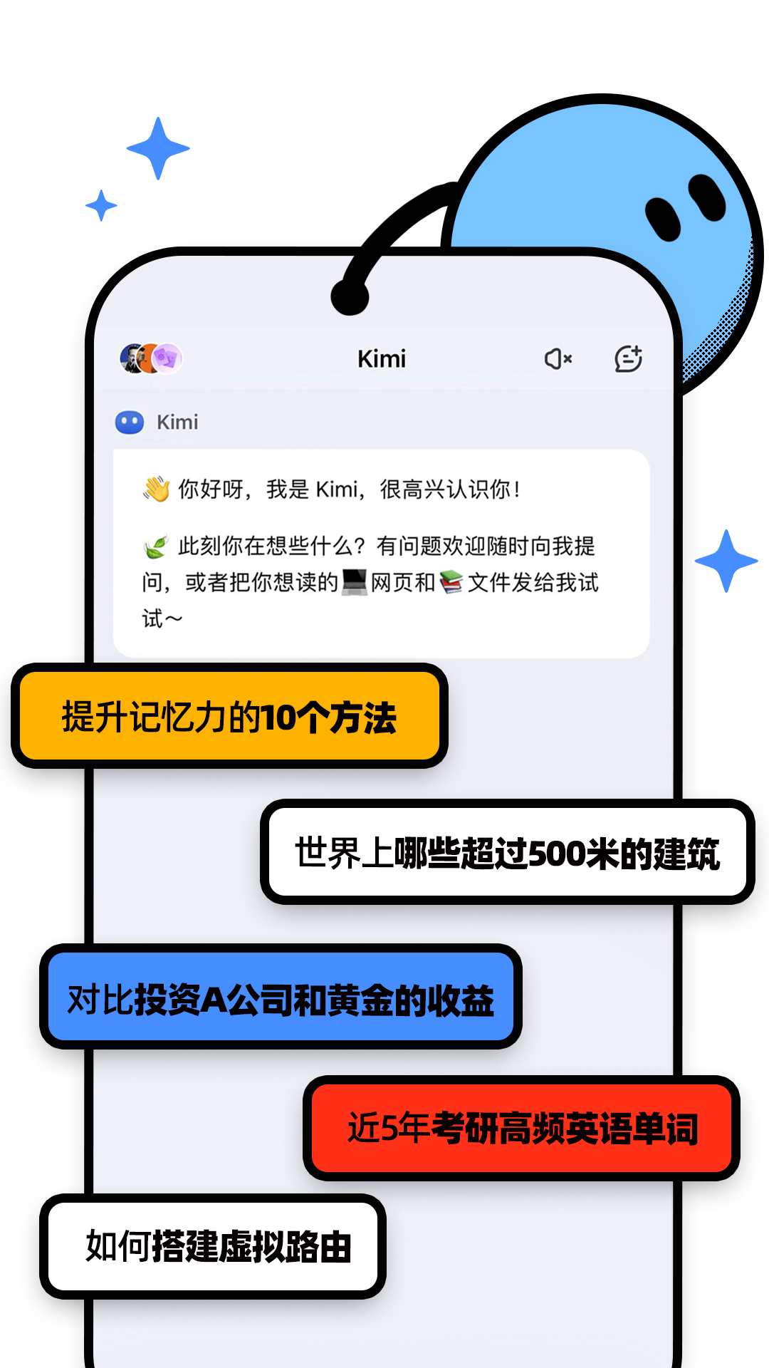 精彩截图-Kimi 智能助手2024官方新版