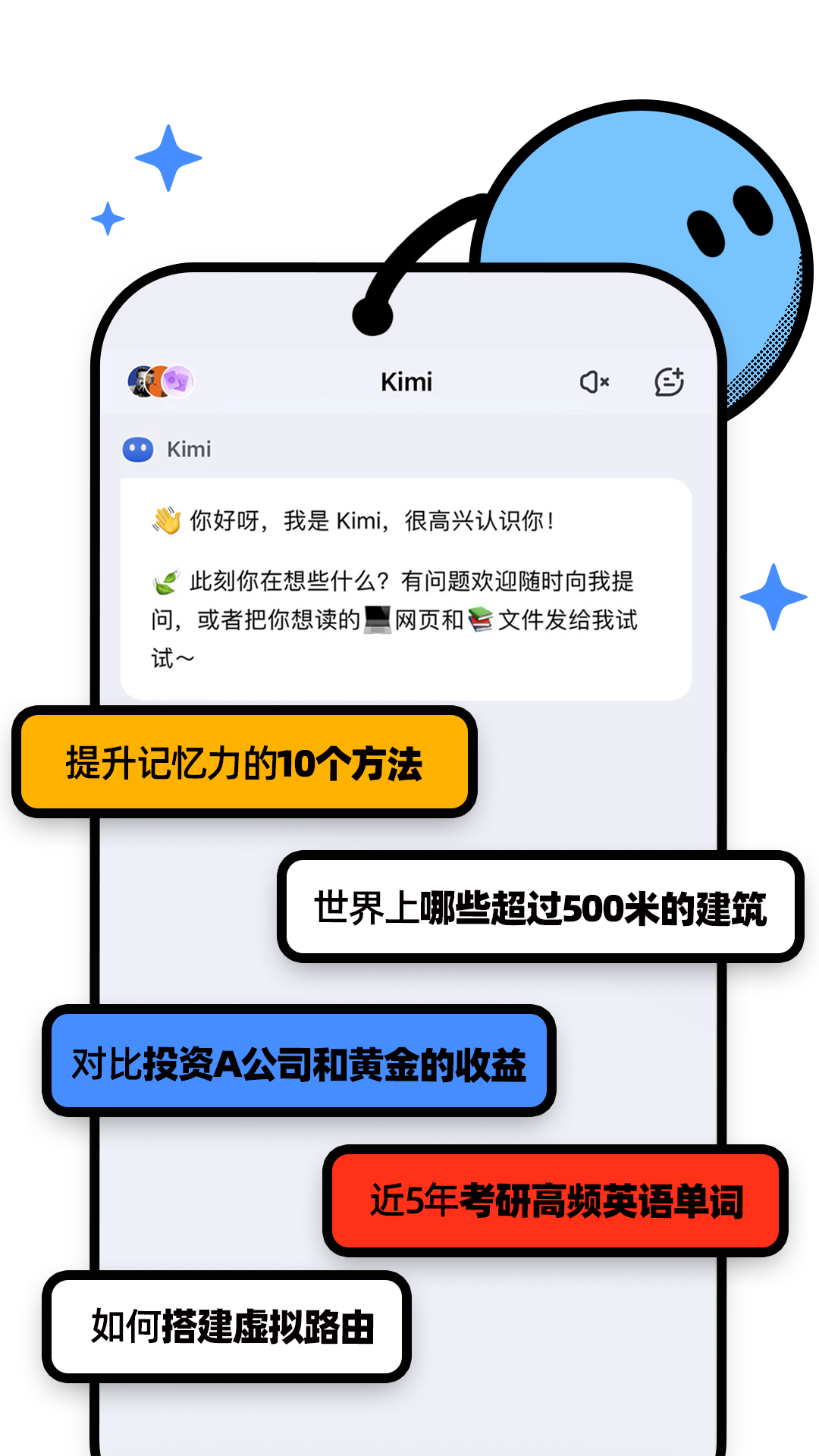  Kimi智能助手：随时随地的个人助手  