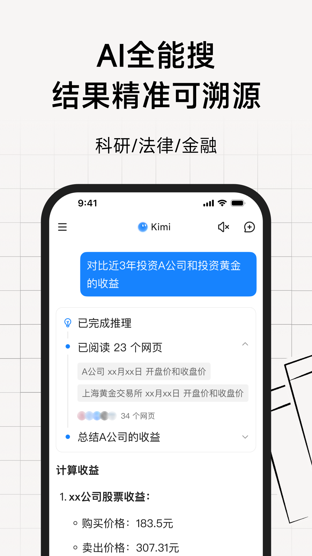 Kimi APP的使用截图[2]