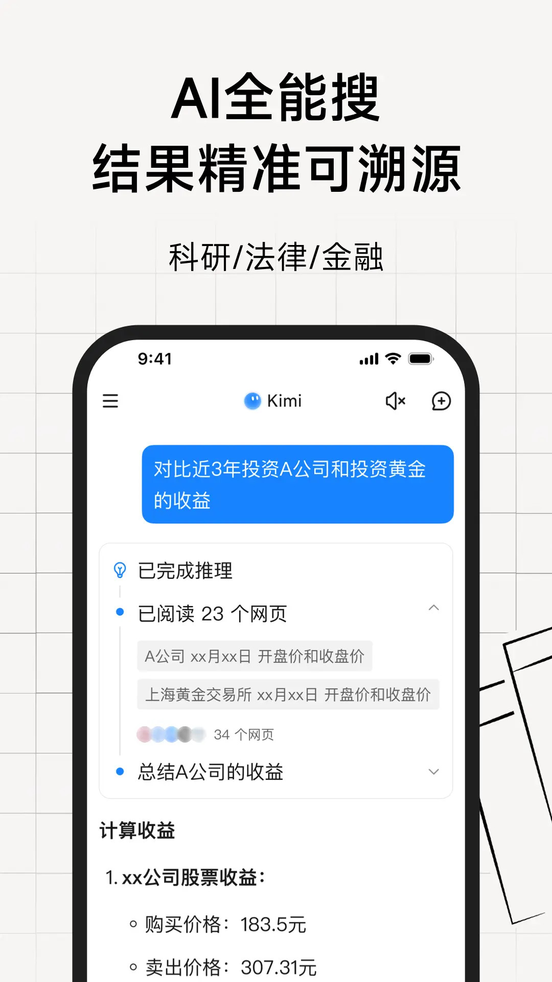 精彩截图-Kimi2025官方新版