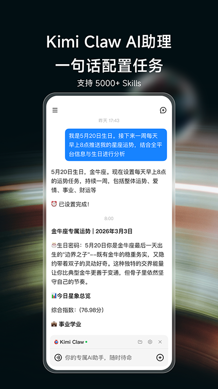 精彩截图-Kimi2026官方新版