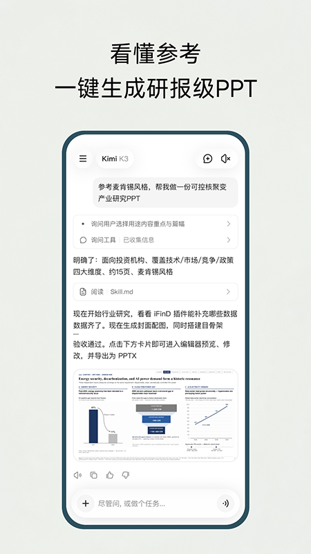 精彩截图-Kimi2026官方新版