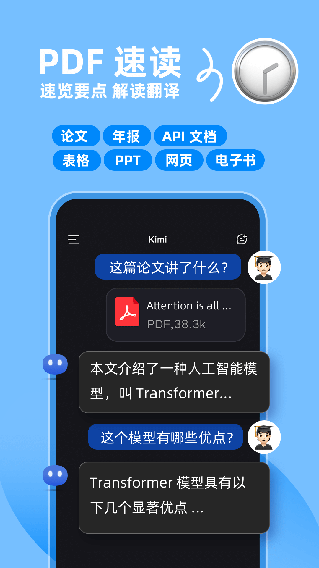 Kimi智能助手APP的使用截图[3]