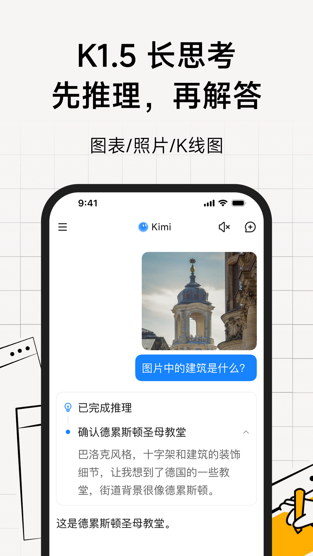 Kimi截图 3
