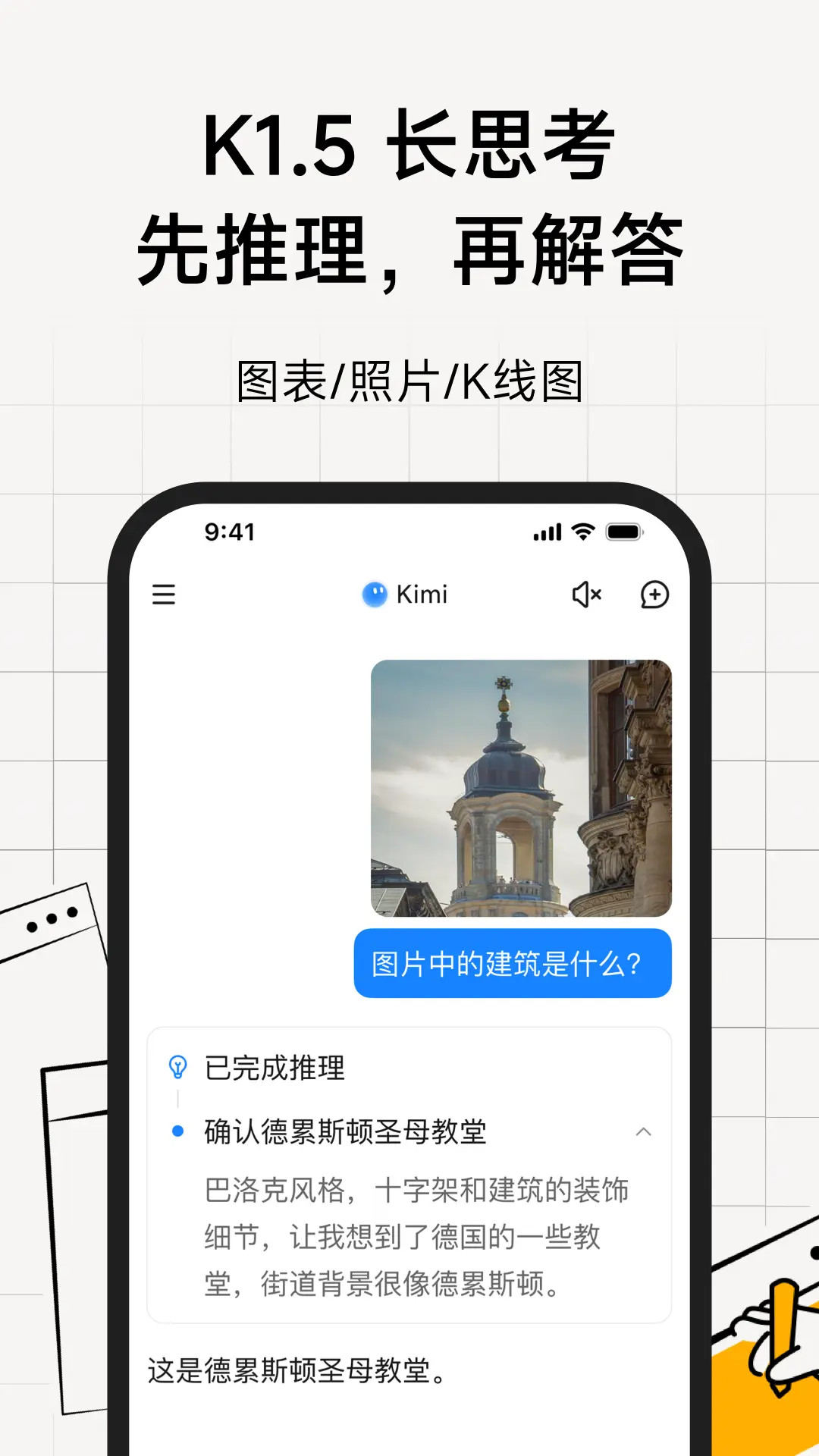 精彩截图-Kimi2025官方新版