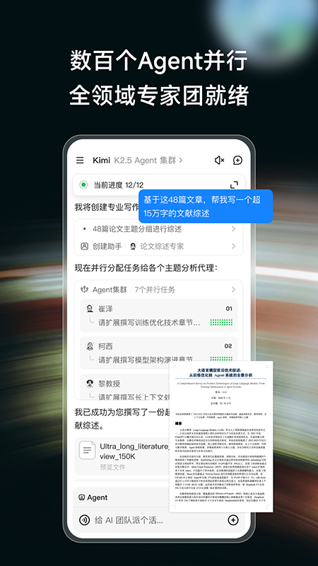 精彩截图-Kimi2026官方新版