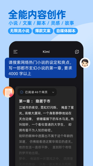 精彩截图-Kimi 智能助手2024官方新版