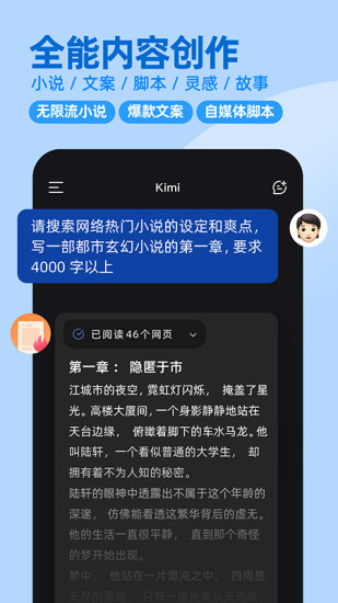 精彩截图-Kimi 智能助手2024官方新版