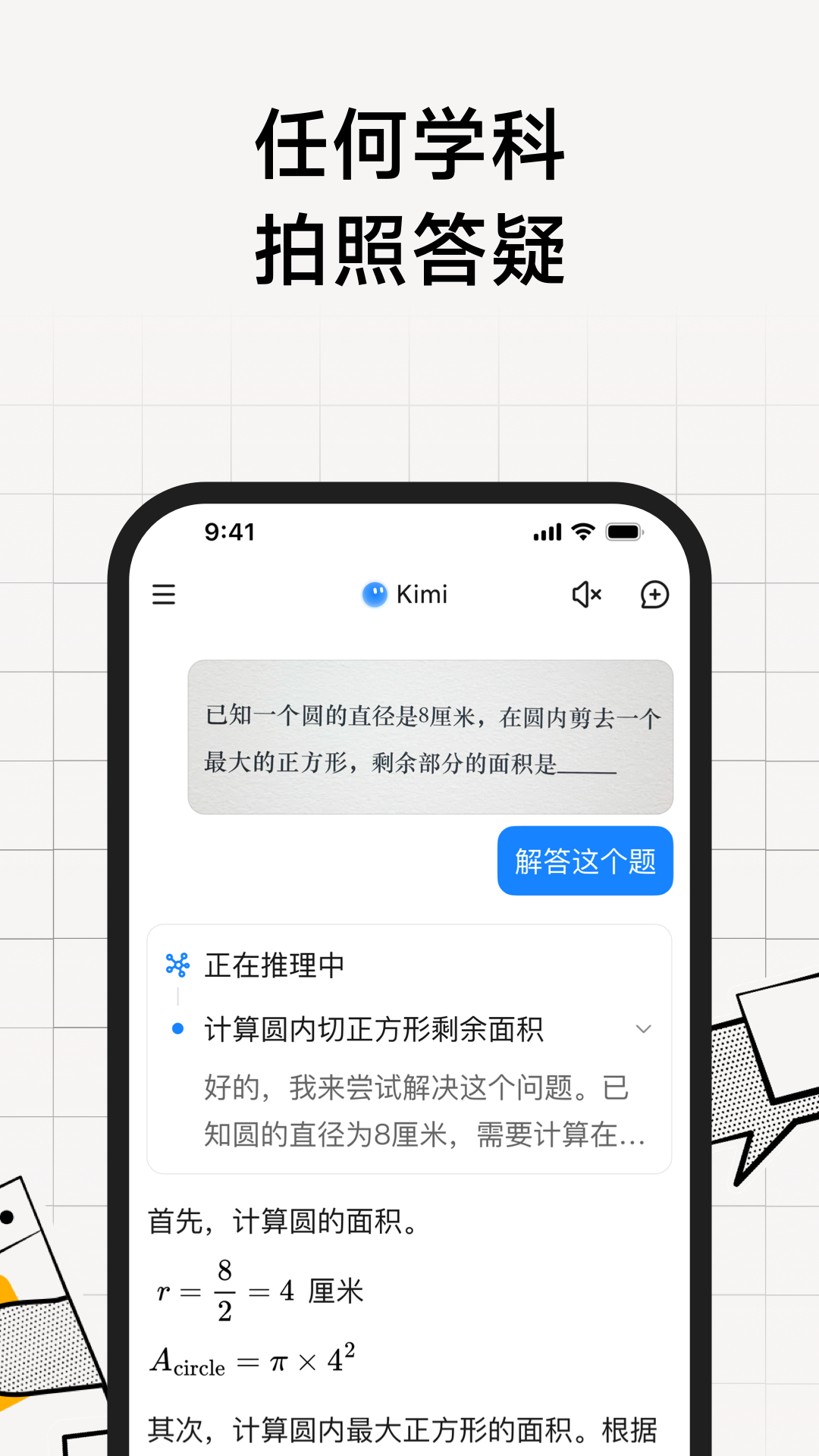 Kimi APP的使用截图[4]