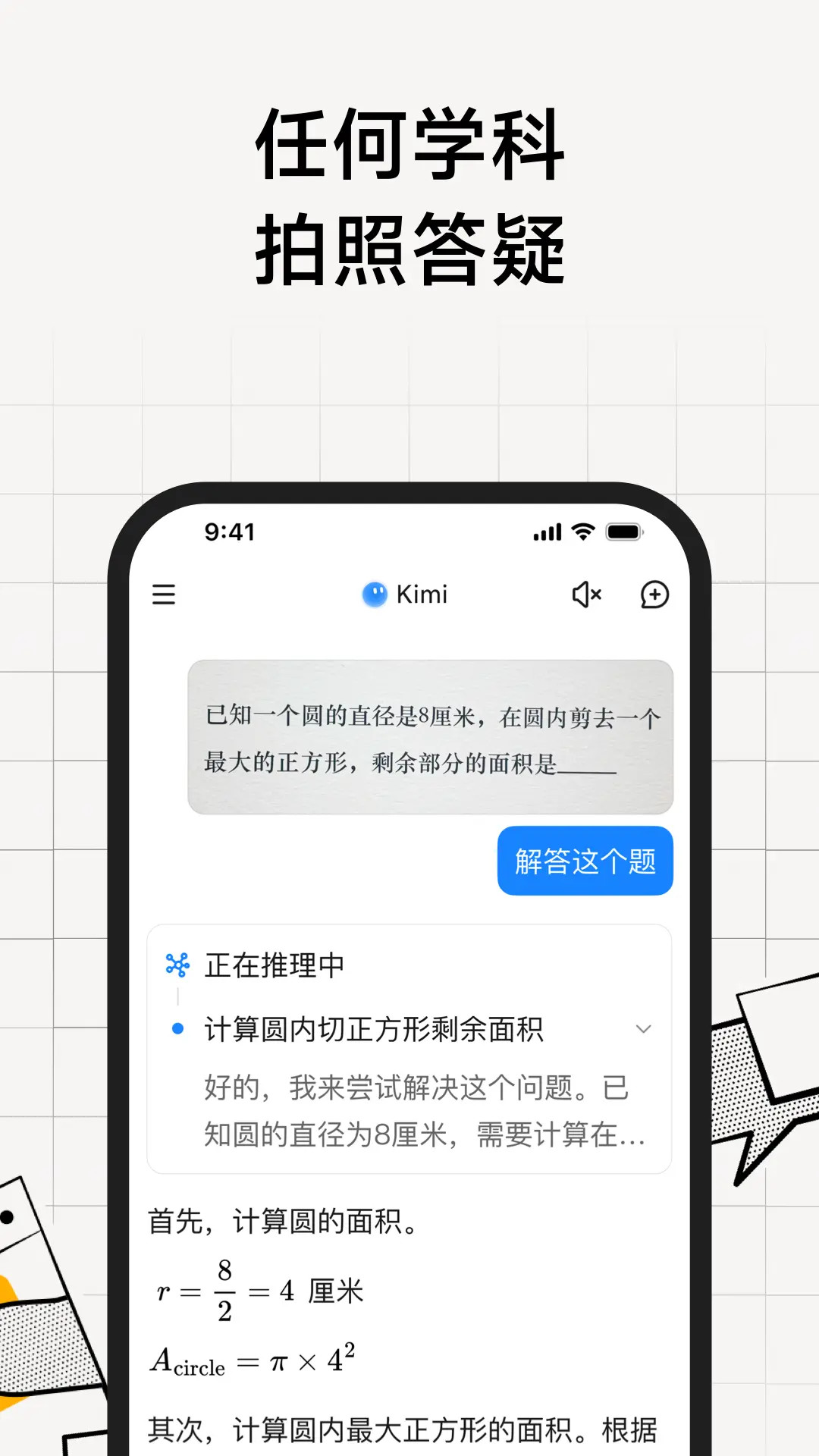 精彩截图-Kimi2025官方新版