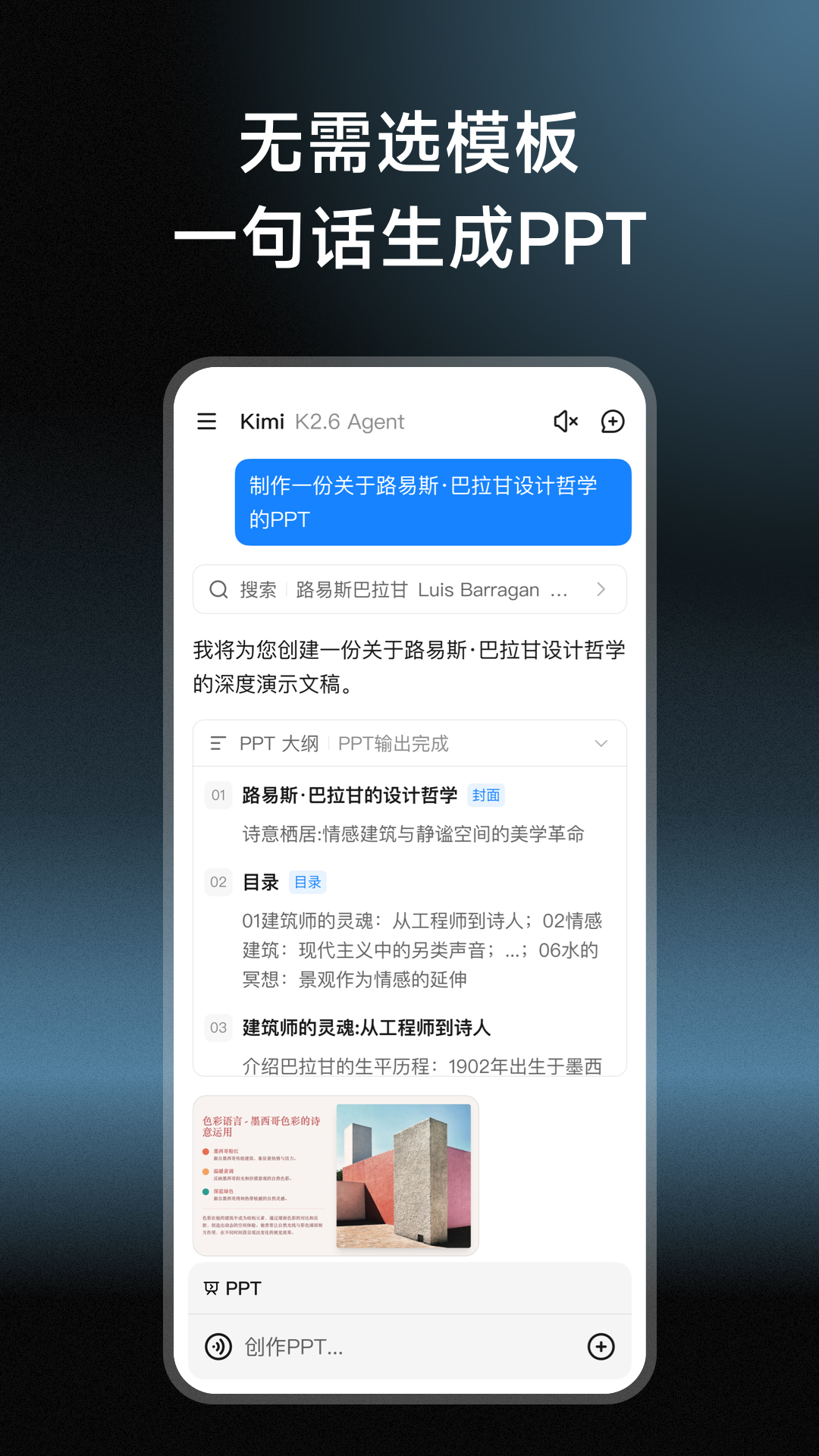 精彩截图-Kimi2026官方新版