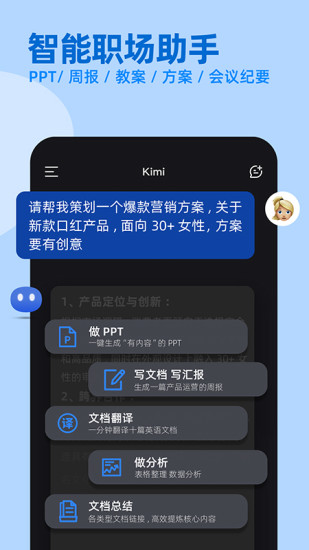 精彩截图-Kimi 智能助手2024官方新版