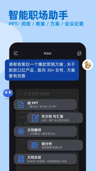 精彩截图-Kimi 智能助手2024官方新版