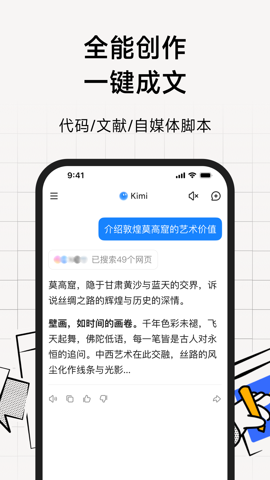 Kimi APP的使用截图[5]