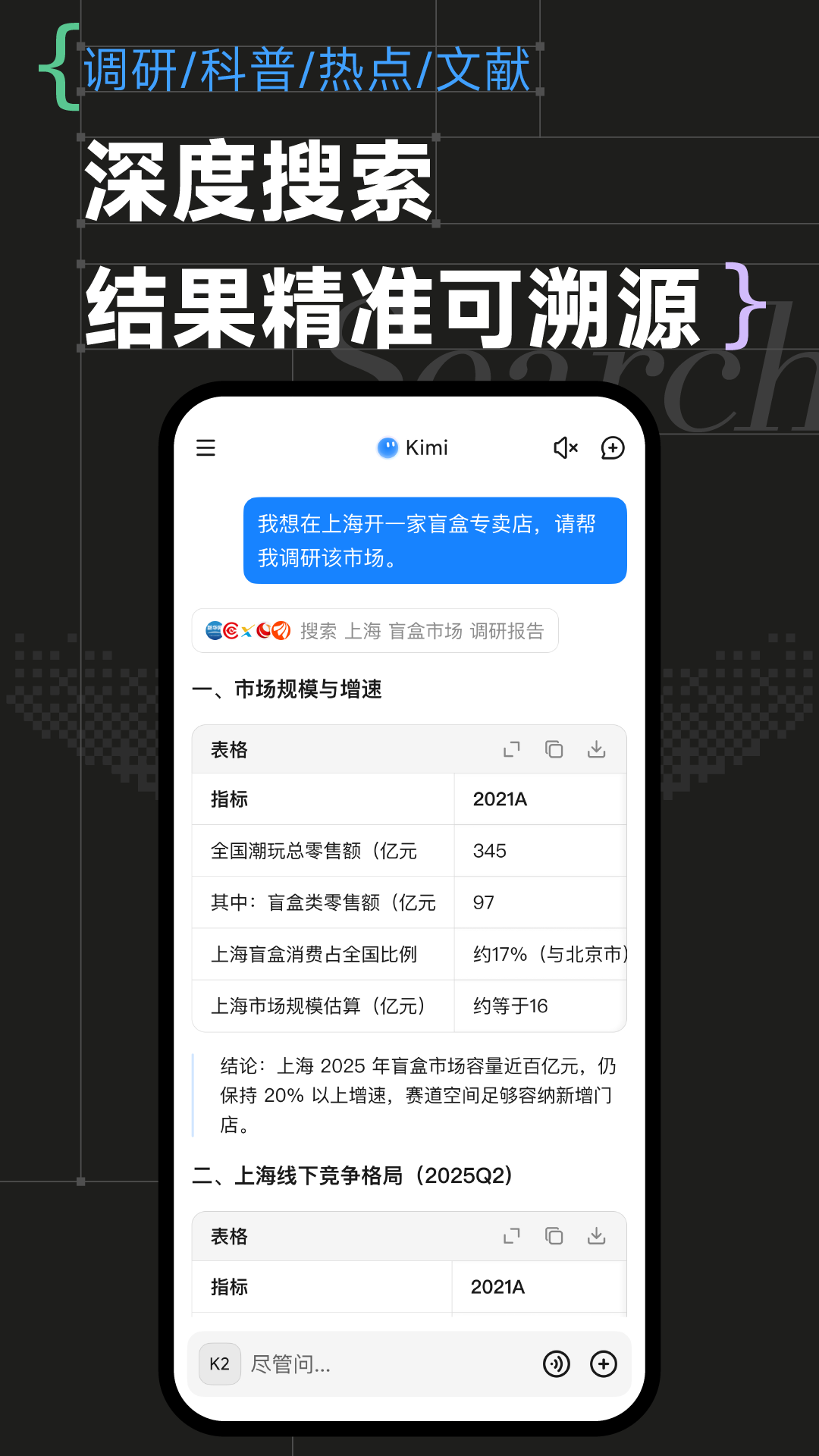 精彩截图-Kimi2025官方新版
