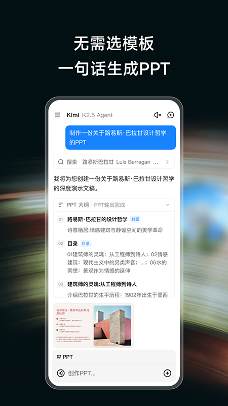 精彩截图-Kimi2026官方新版