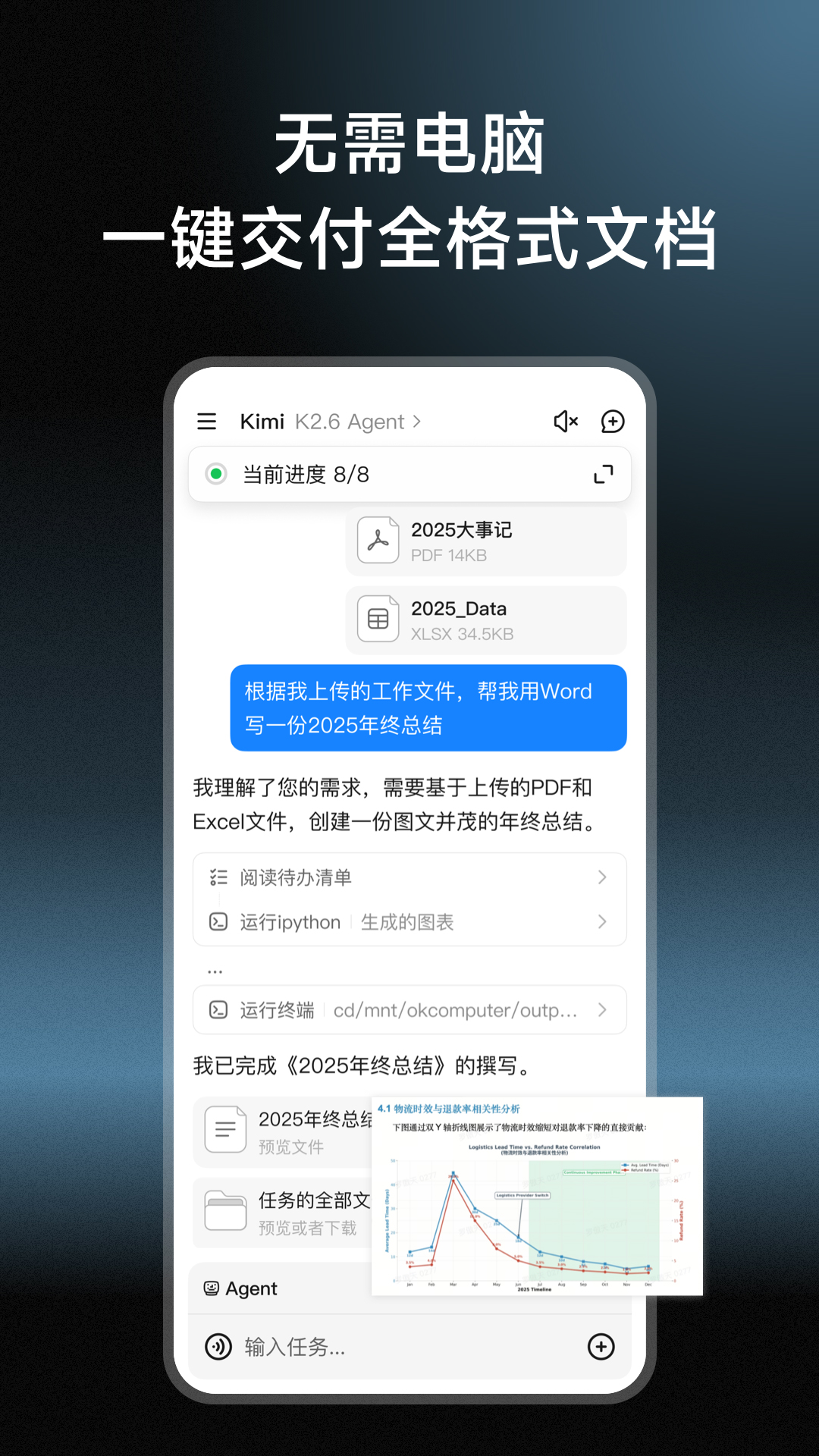 精彩截图-Kimi2026官方新版