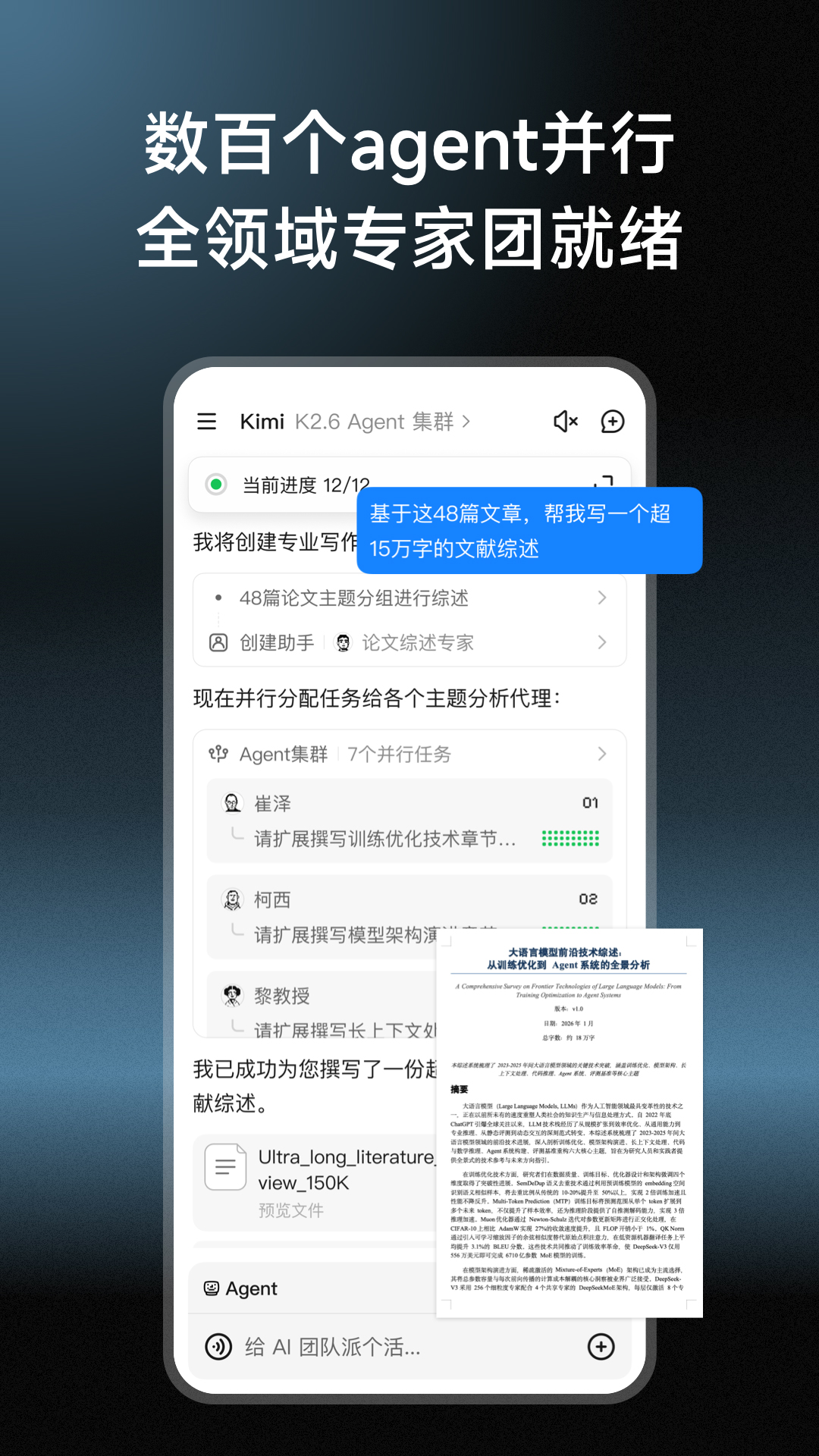 精彩截图-Kimi2026官方新版