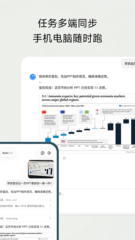 精彩截图-Kimi2026官方新版
