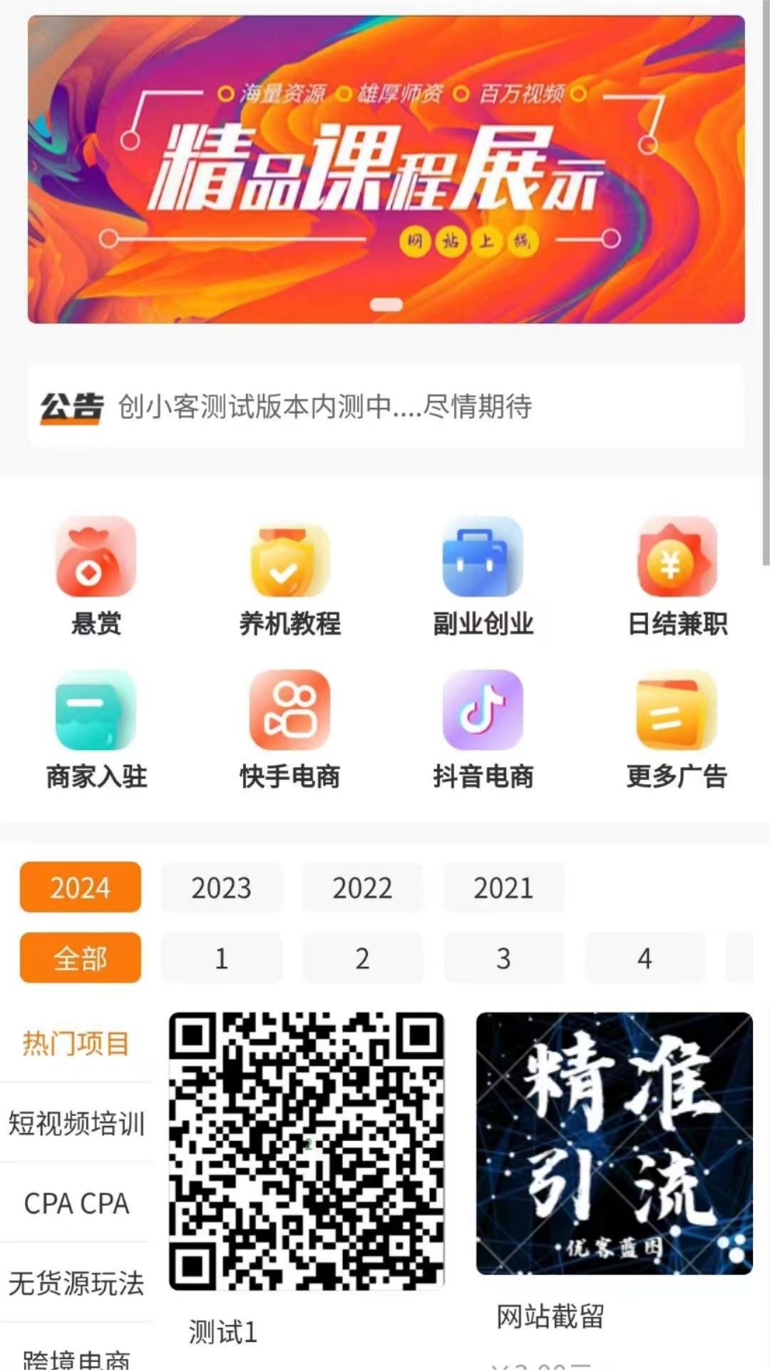 精彩截图-创小客2024官方新版