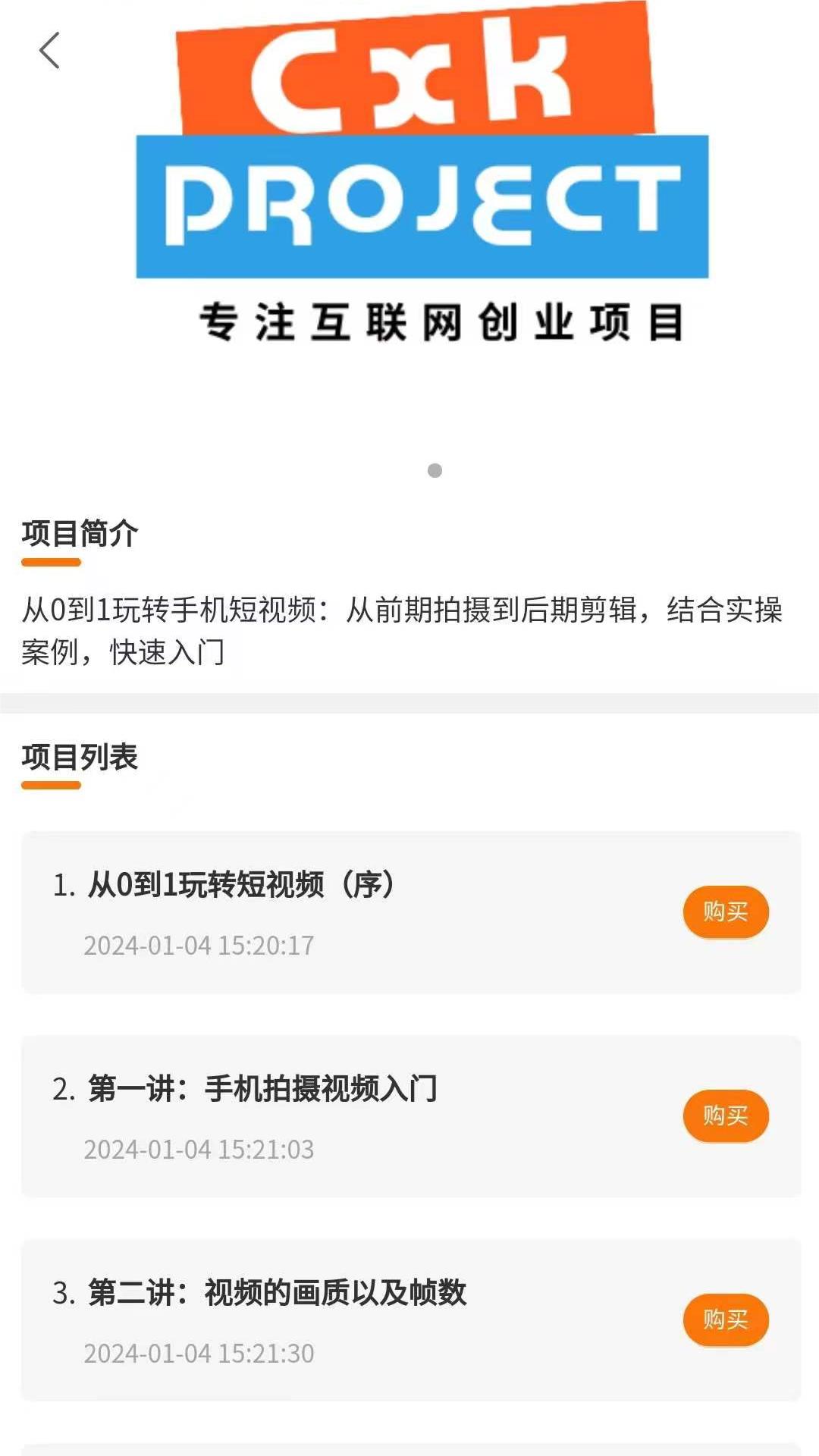创小客安卓版高清截图