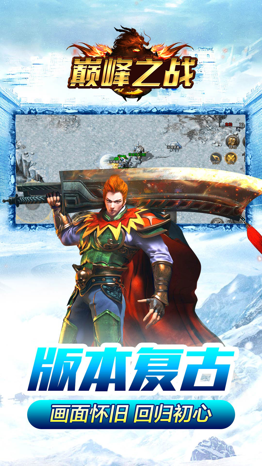 烈火屠龙安卓版高清截图