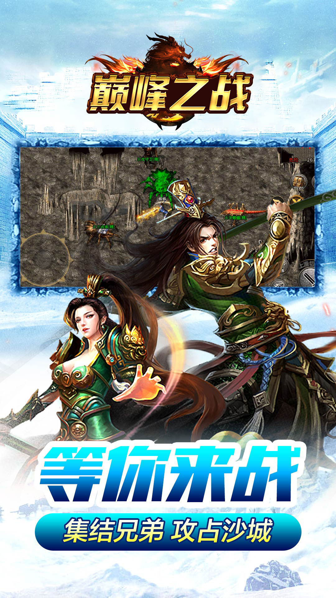 烈火屠龙安卓版高清截图
