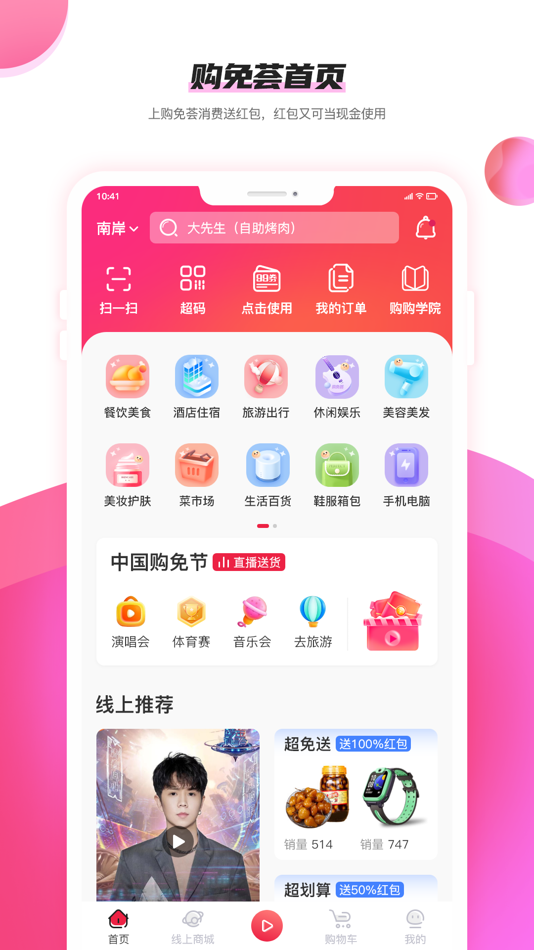 精彩截图-购免荟2025官方新版