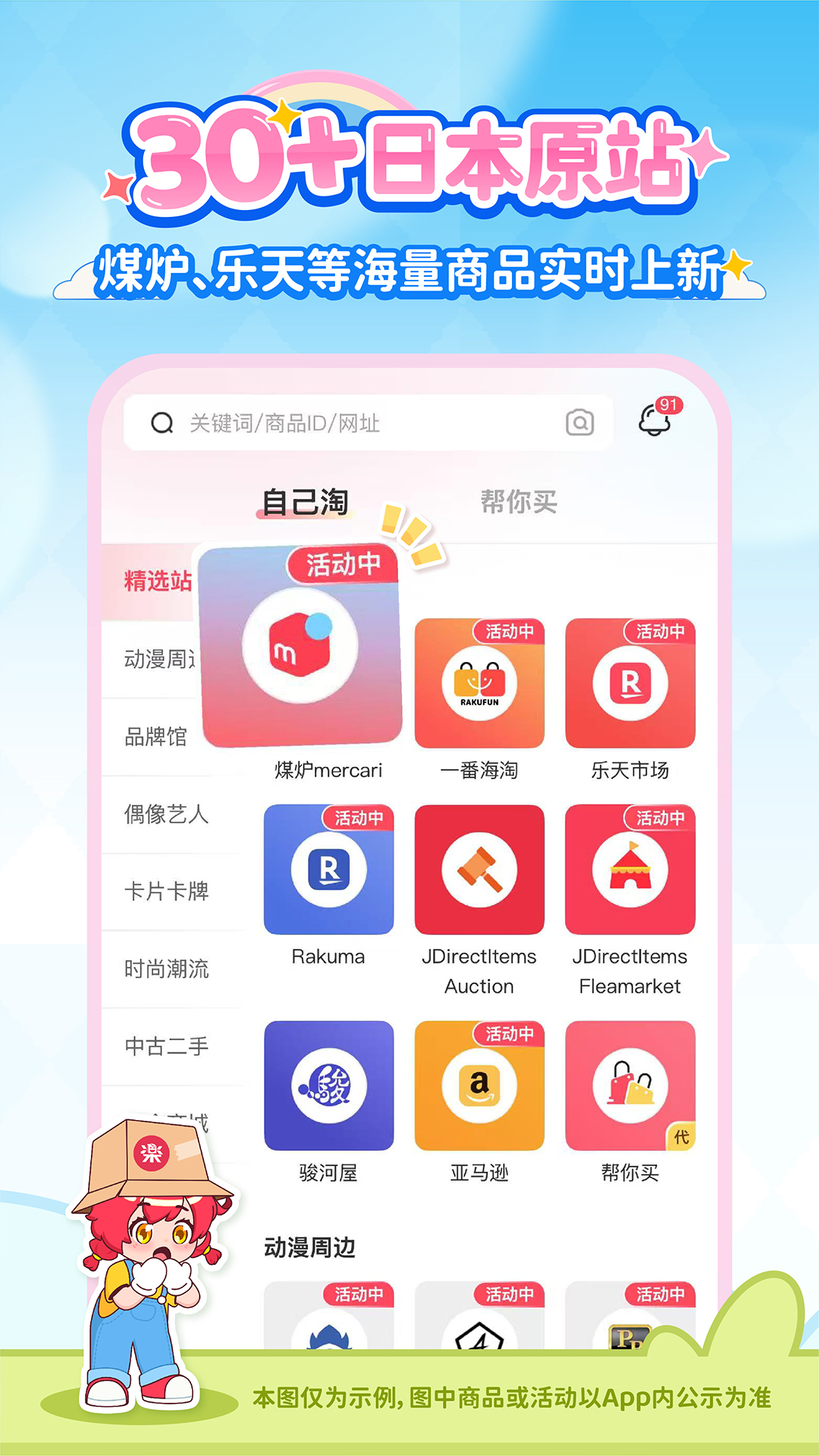 乐淘一番 截图 4