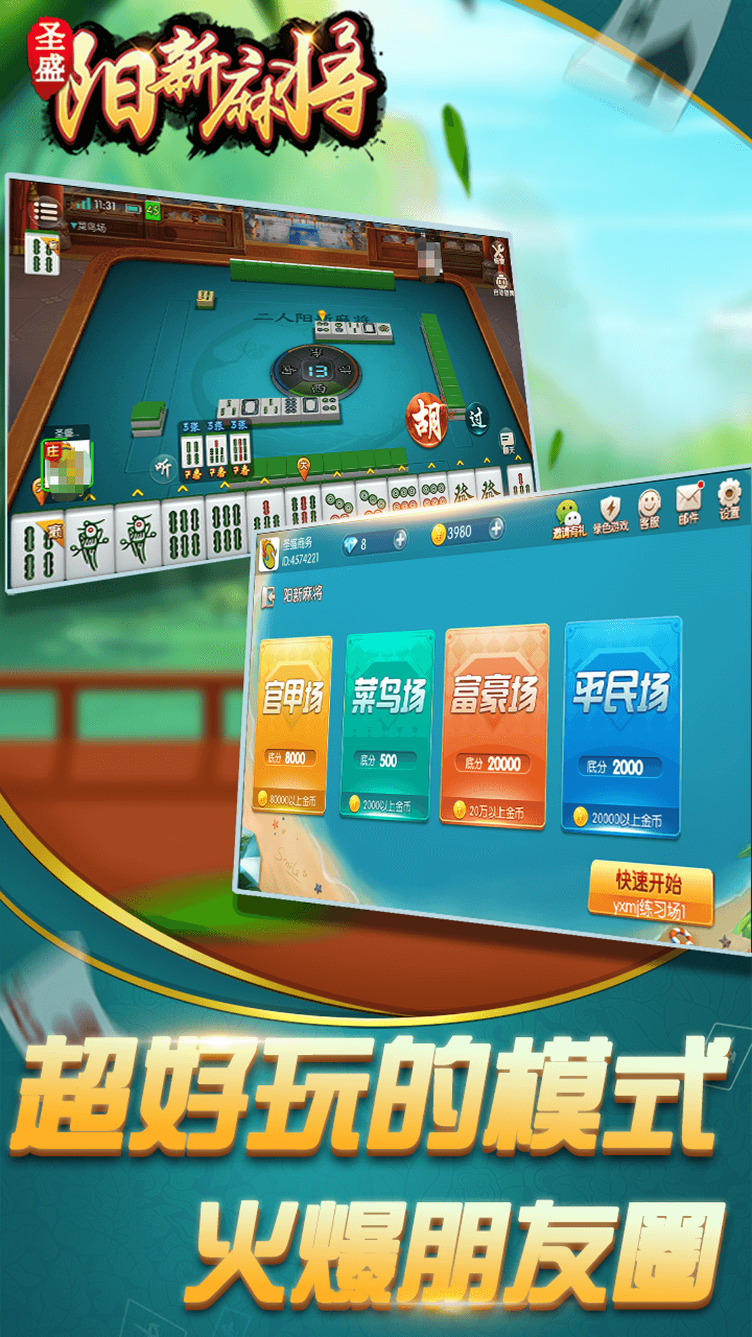 精彩截图-圣盛阳新麻将安卓版软件V1.02025官方新版