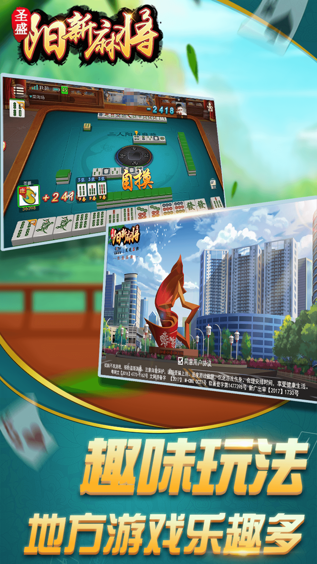 精彩截图-圣盛阳新麻将安卓版软件V1.02025官方新版