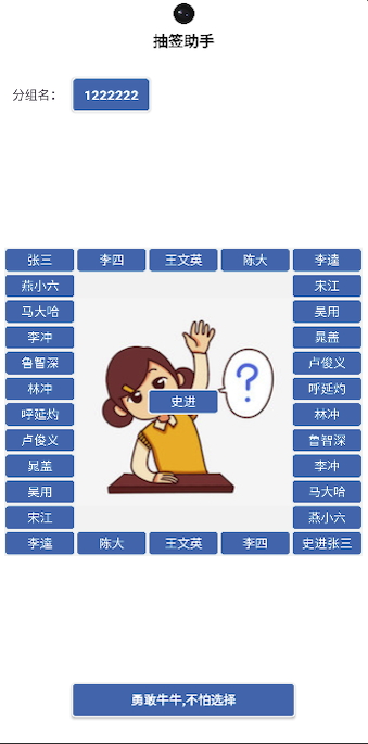 选择助手安卓版高清截图