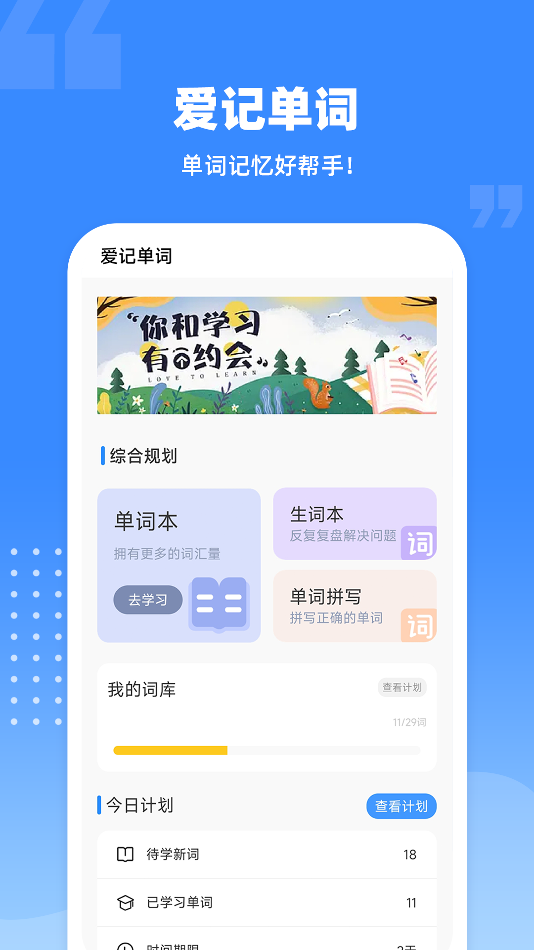 精彩截图-爱记单词2025官方新版