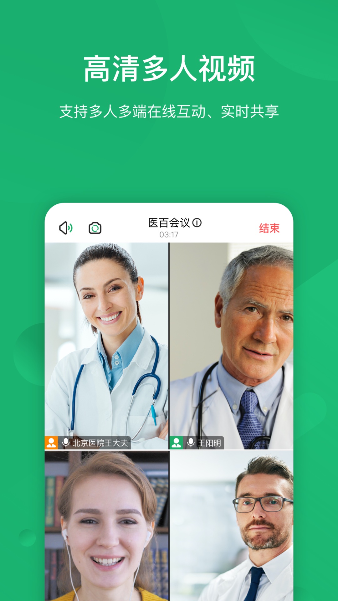 精彩截图-医百会议2025官方新版