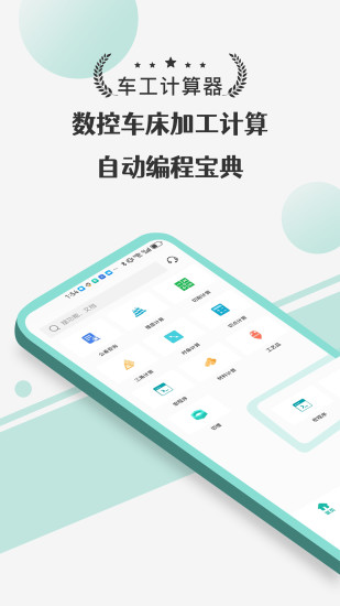 精彩截图-车工计算器Pro2024官方新版