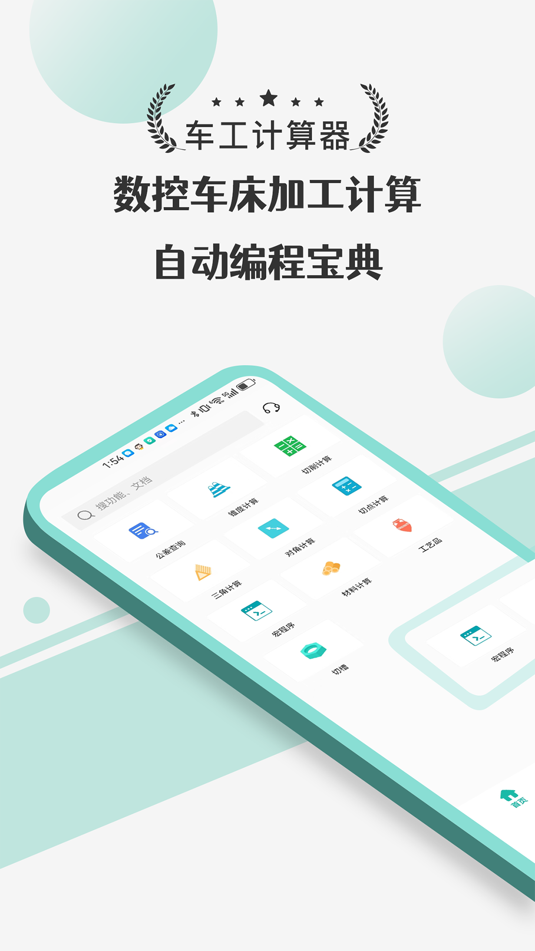精彩截图-车工计算器Pro2026官方新版