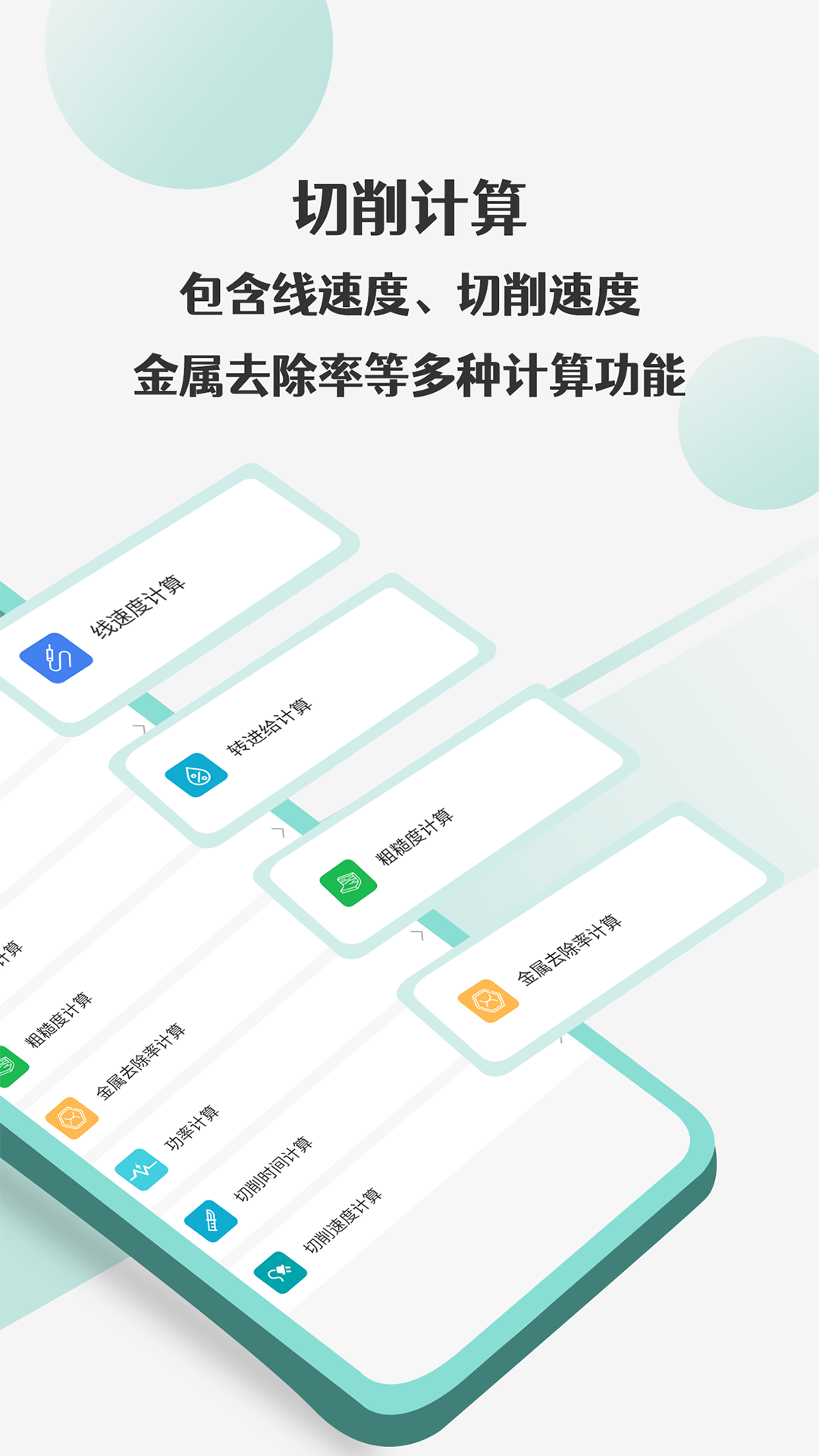 精彩截图-车工计算器Pro2026官方新版