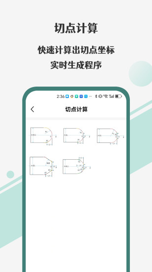 精彩截图-车工计算器Pro2024官方新版